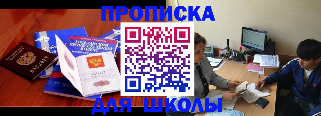 прописка для школы в Полевском